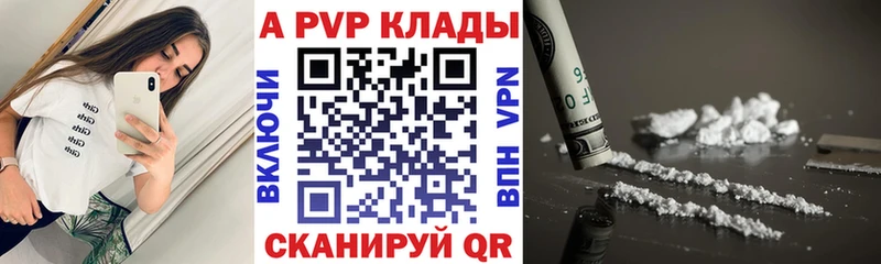 Купить Заринск APVP крисы CK