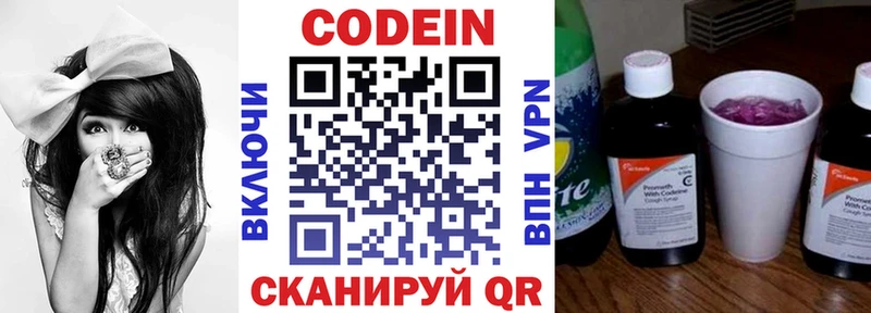 Кодеин напиток Lean (лин)  Купить где  Заринск 
